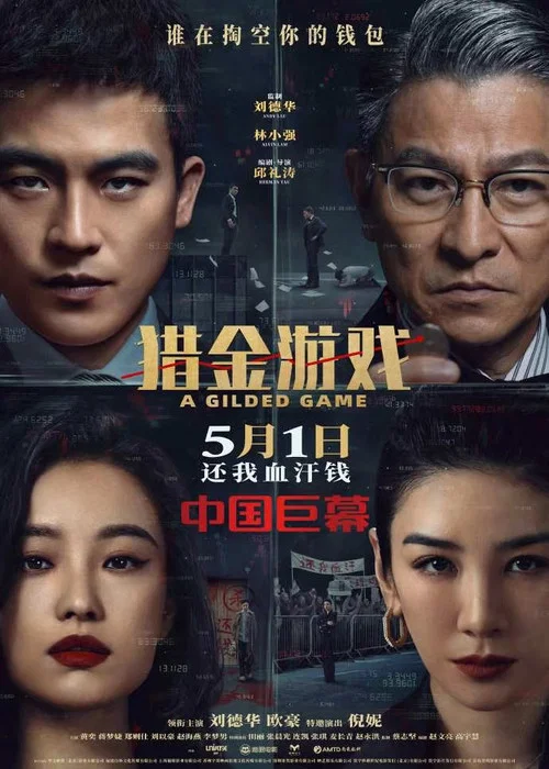 猎金游戏剧照11
