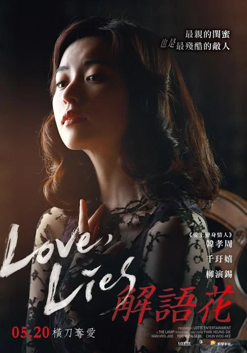 解语花(2016)海报