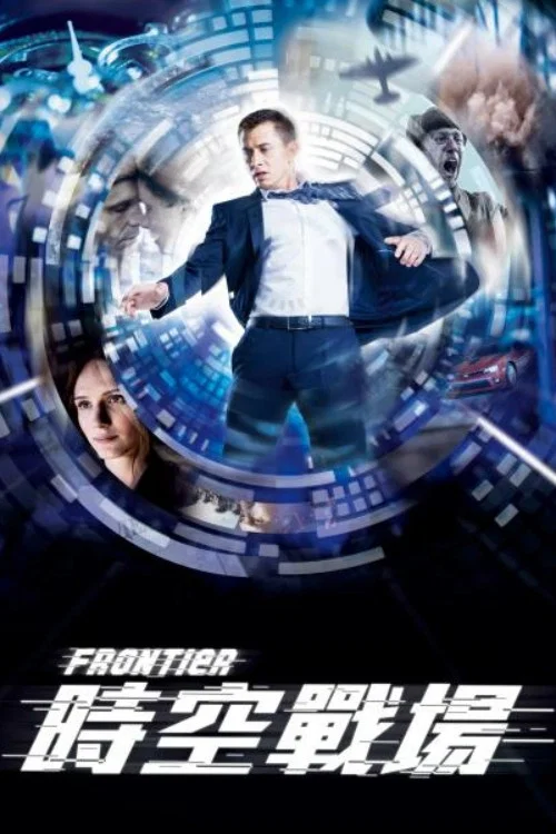 邊境迷霧(2018)海報