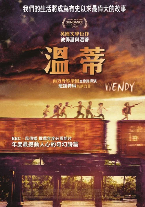 溫蒂(2020)海報