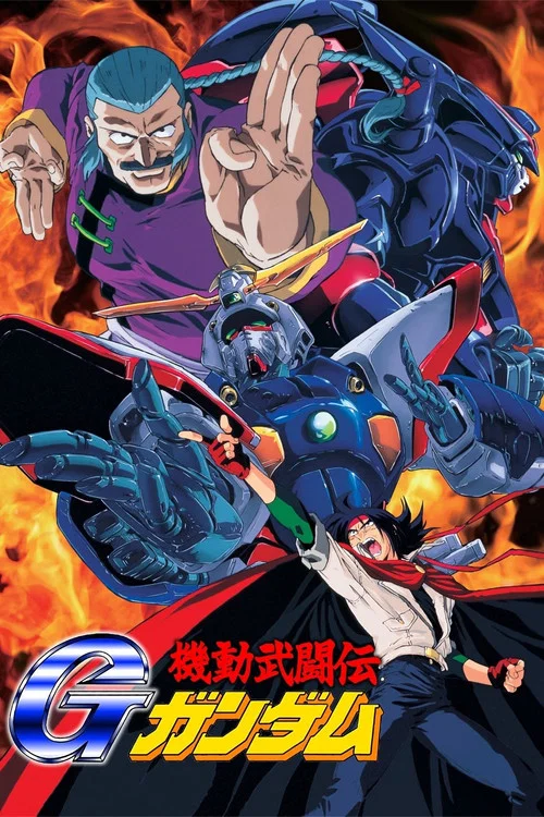 機動武鬥傳G高達(1994)海報