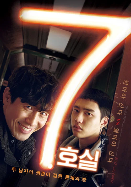 7號室(2017)海報