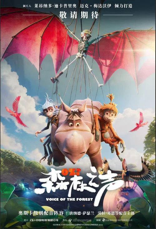 白色森林(2024)海报