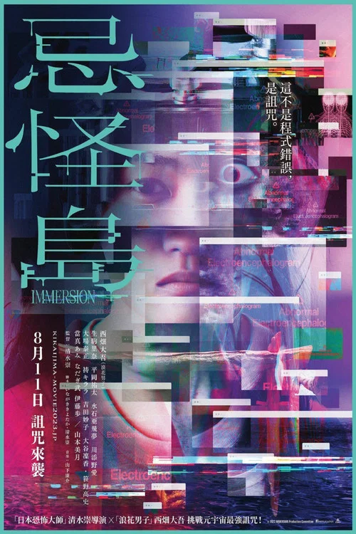 忌怪岛(2023)海报