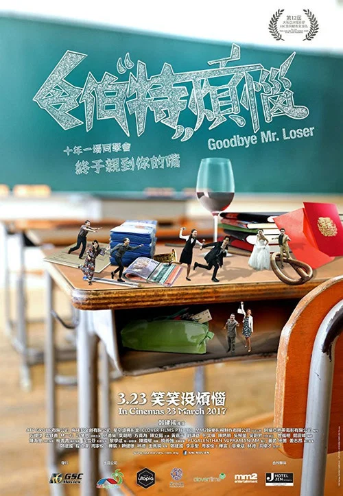 令伯特烦恼(2017)海报