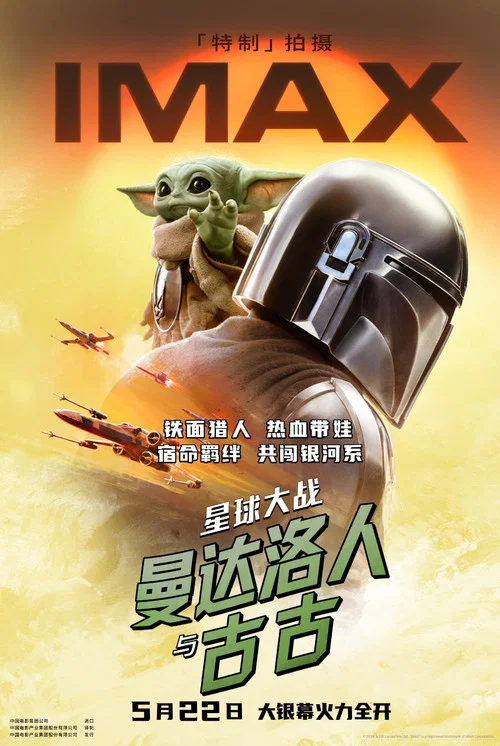 星球大战:曼达洛人与古古剧照10