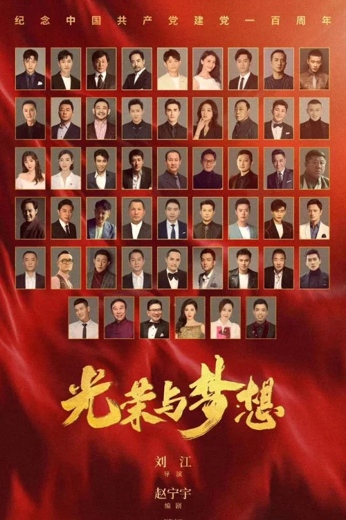 光榮與夢想劇照2