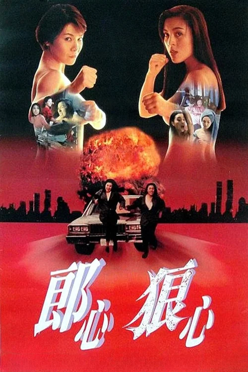 赤裸狂奔(1993)海報