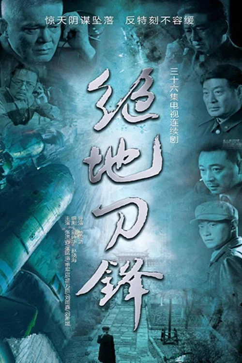絕地刀鋒(2015)海報