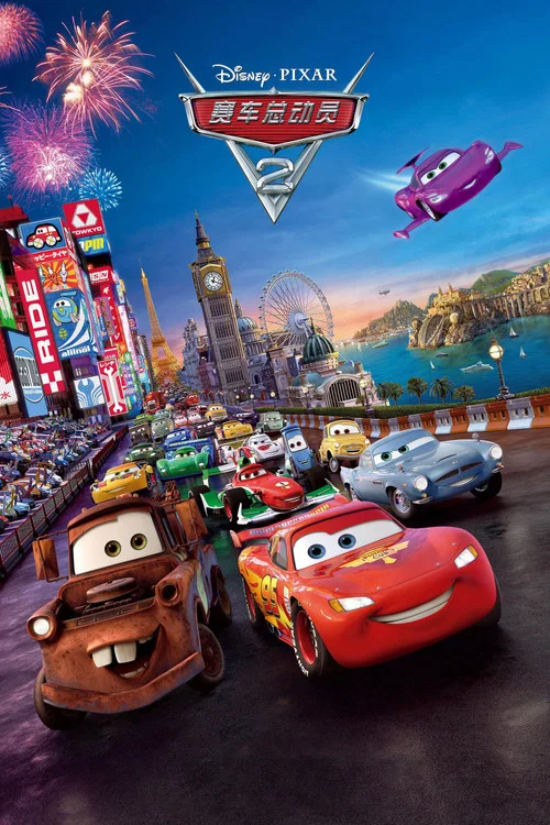 賽車總動員2(2011)海報