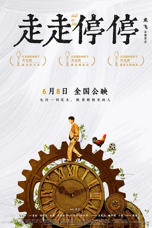 走走停停劇照18