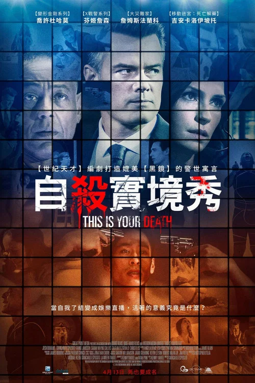 這是你的死亡(2017)海報