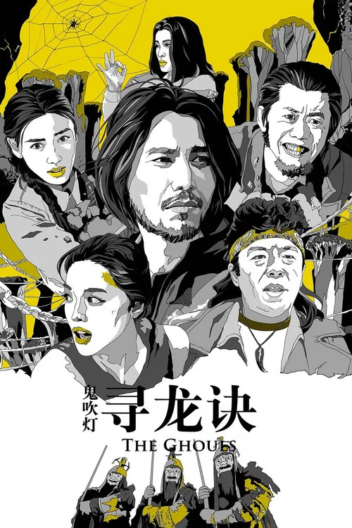 鬼吹燈之尋龍訣劇照4