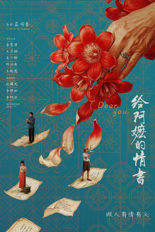 給阿嬤的情書劇照13