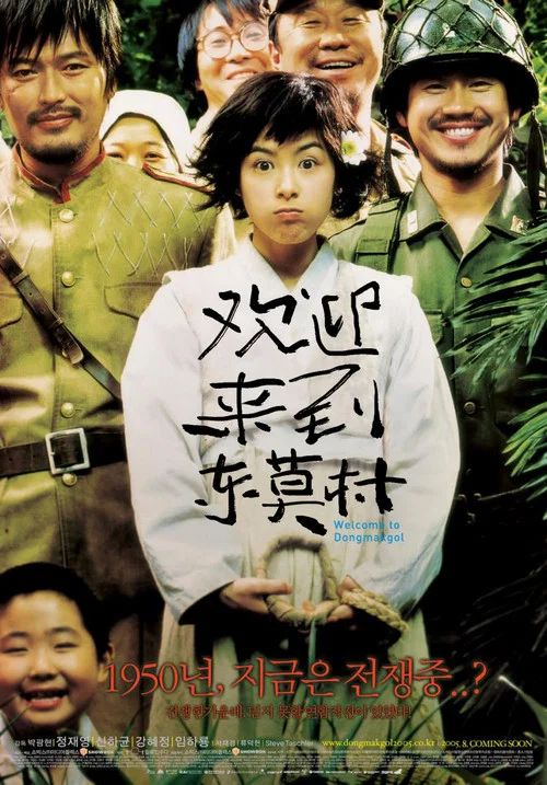歡迎來到東莫村劇照2