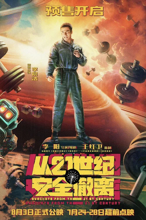 從21世紀安全撤離劇照11