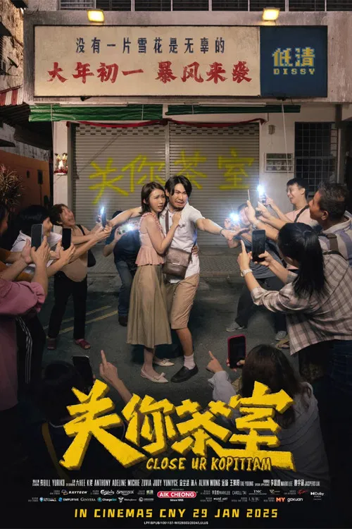 關你茶室(2025)海報