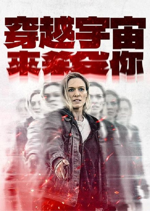 重返重生(2025)海報