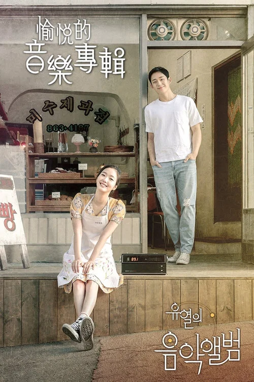 柳烈的音乐专辑(2019)海报