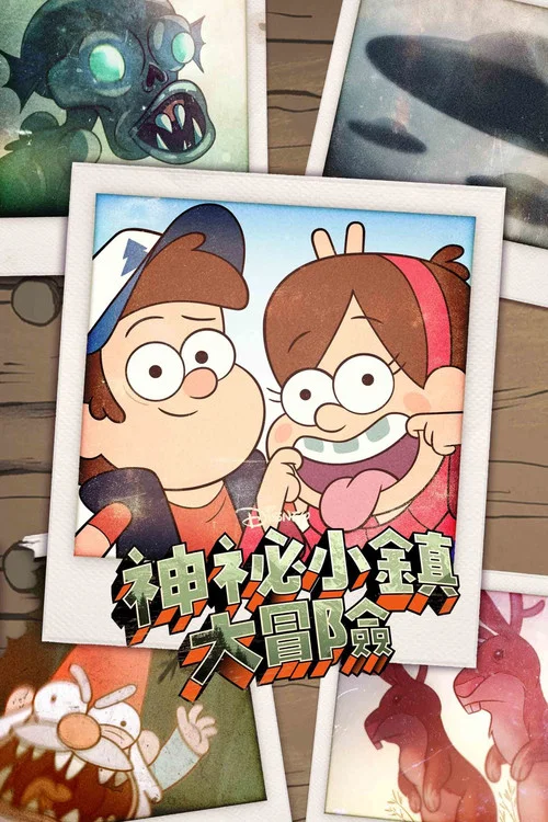 怪誕小鎮第二季劇照6