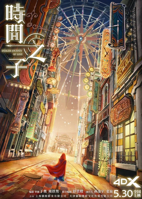 時間之子劇照9