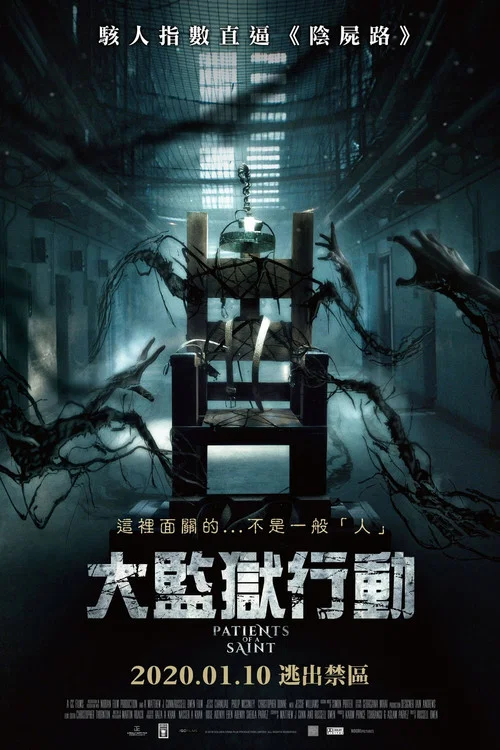 零號犯人(2020)海報