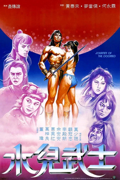 水兒武士劇照4