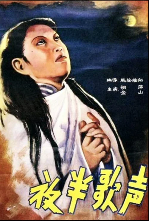 夜半歌聲劇照2