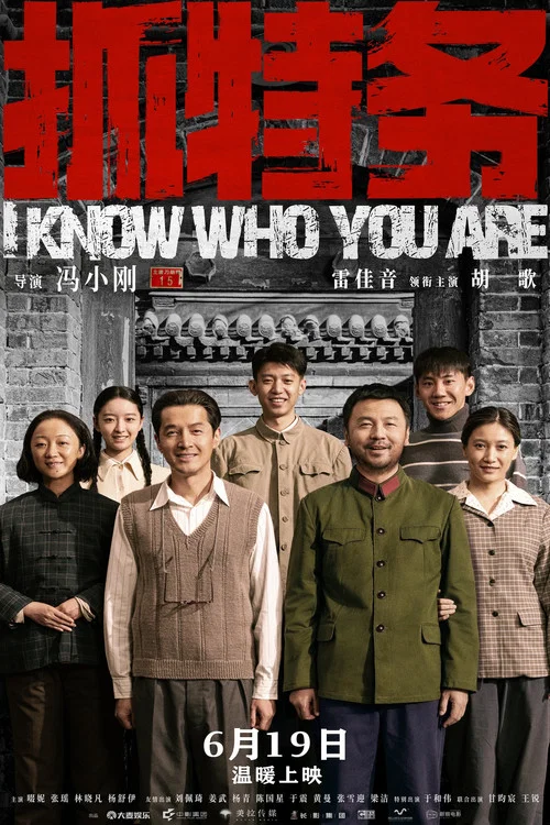抓特務劇照5