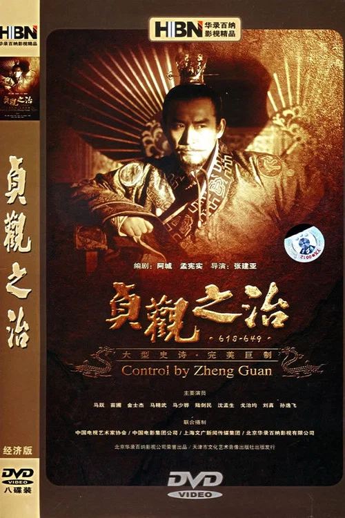 貞觀之治劇照4