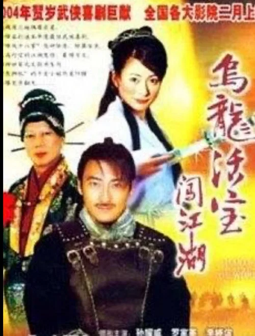 五世同堂(2004)海報