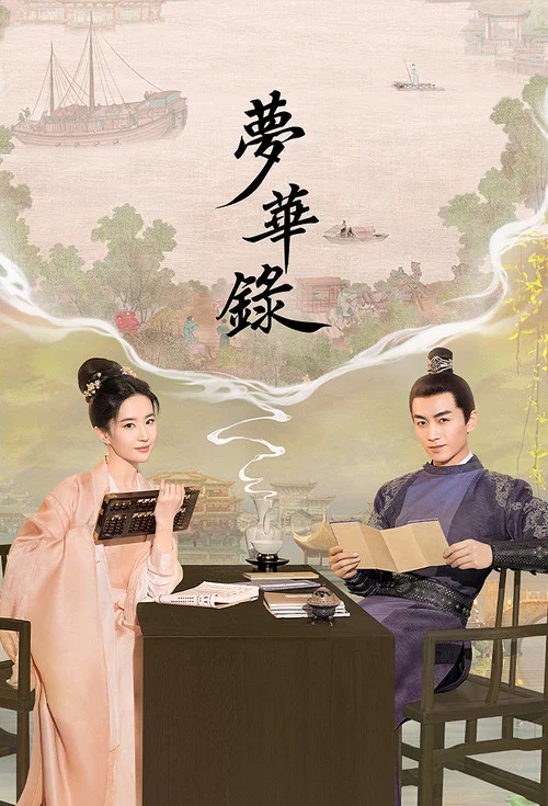 梦华录剧照16