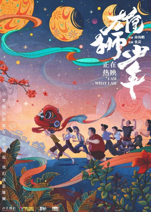 雄獅少年劇照2