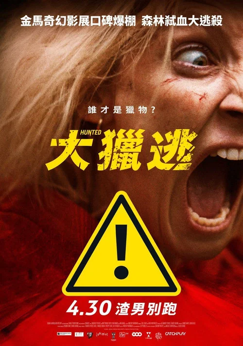 狩獵Hunted(2021)海報