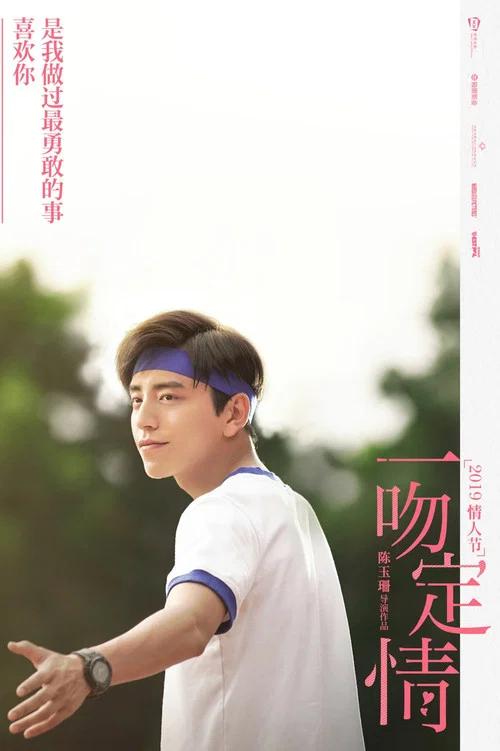 一吻定情劇照16