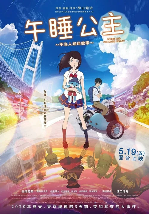 午睡公主(2017)海報
