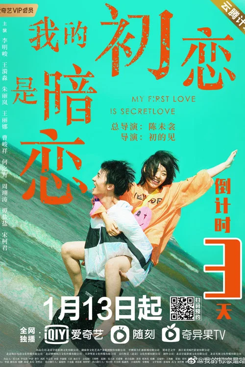 我的初恋是暗恋剧照8