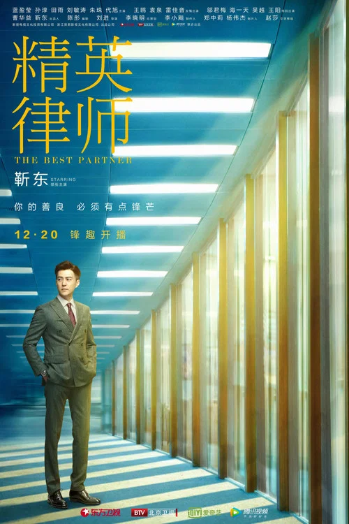 精英律師劇照4