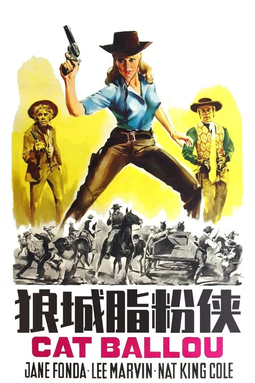 狼城脂粉侠(1965)海报