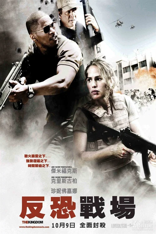 染血王國(2007)海報