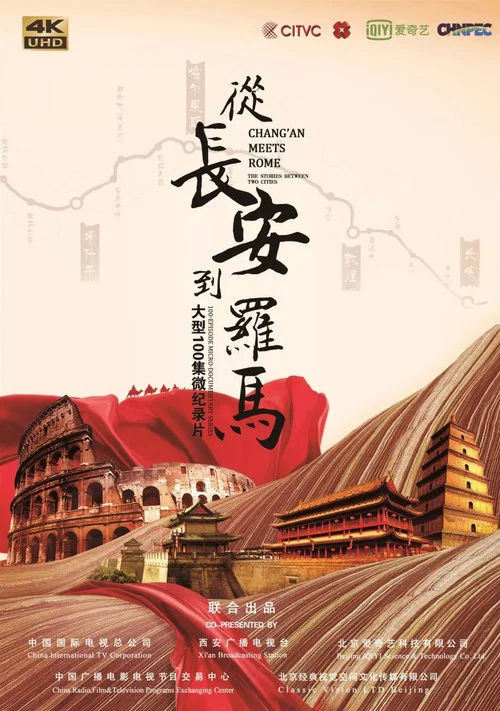 从长安到罗马第二季剧照2