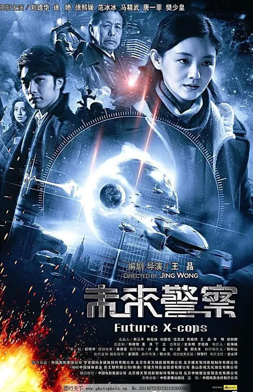 未來警察(2010)海報