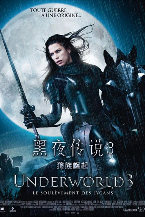 黑夜傳說3:狼族崛起(2009)海報