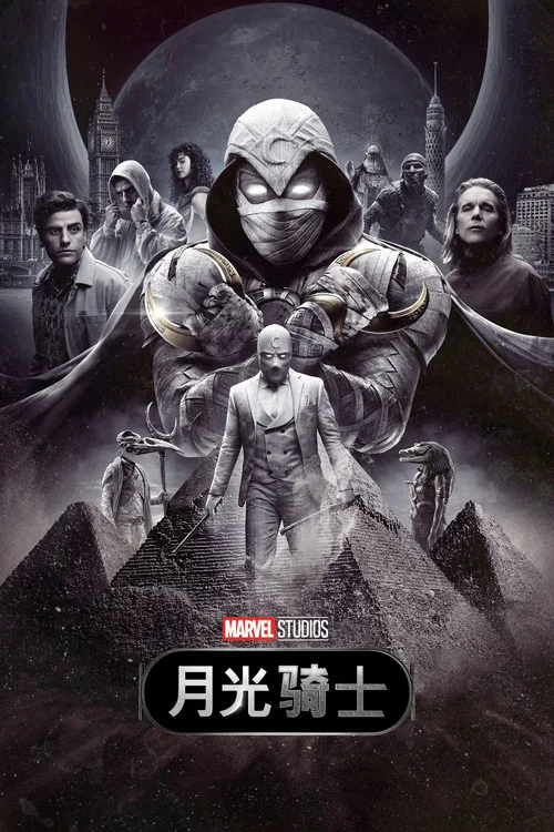 月光騎士劇照2