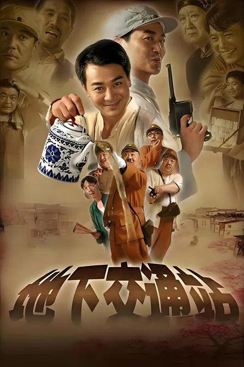 地下交通站(2007)海報