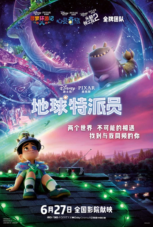 地球特派員劇照3