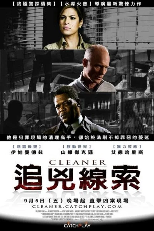 兇案清理員劇照2