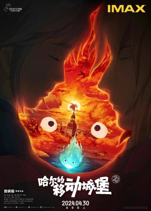 哈爾的移動城堡劇照8