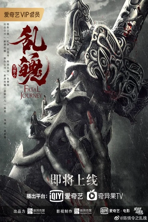 陳情令之亂魄劇照4