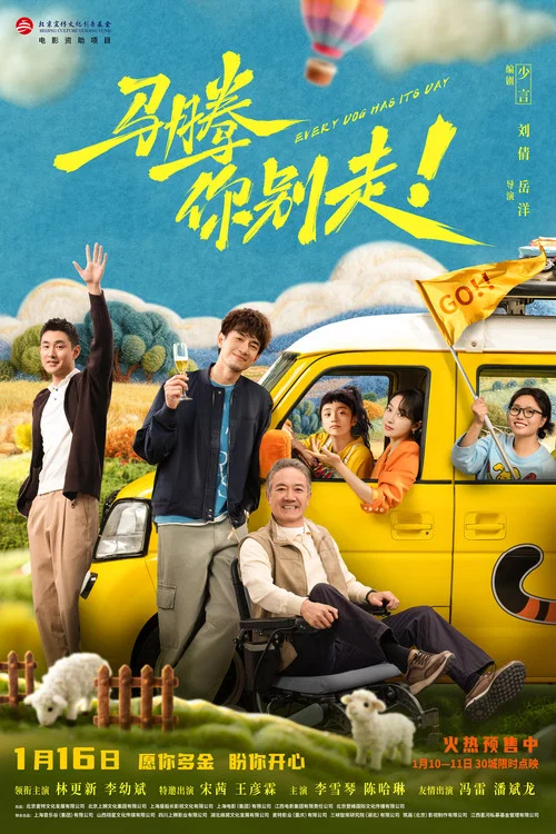 马腾你别走剧照14
